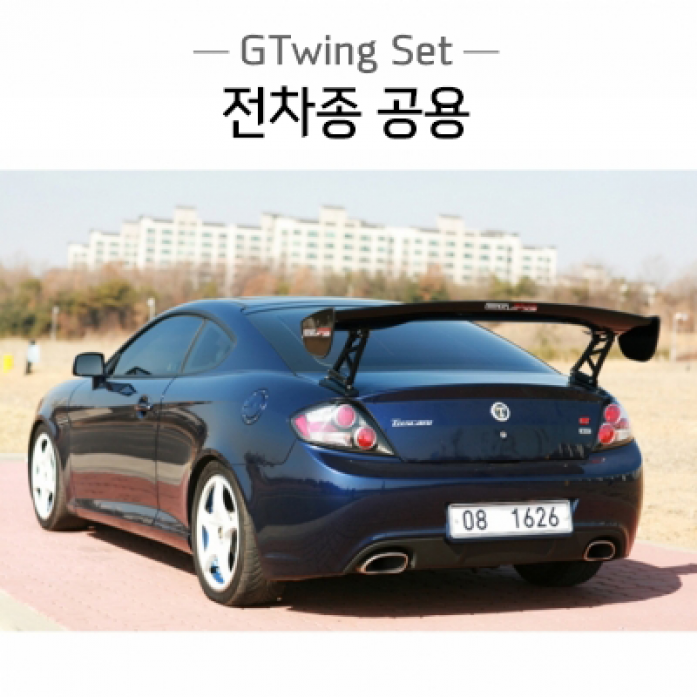 지티윙(GTwing) 세트 ─ 전차종 공용
